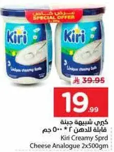 كيري شبيهه جبنه فاخره 500 جم * 2
