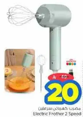 Electric Frother 2 Speed