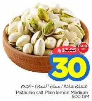 فستق ساده / ملح / ليمون... حجم