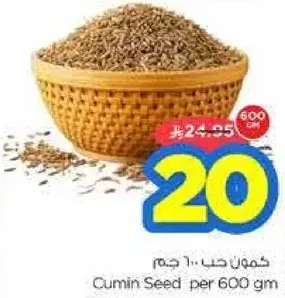 كمون حب... 600 جم