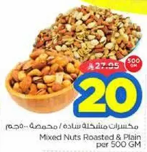 مكسرات مشكله ساده / محمصه... حجم
