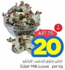 اكلاير حليب loose 1 كجم