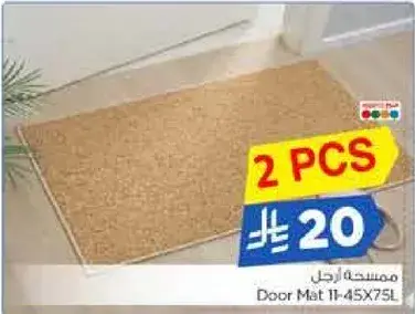 ممسحه ارجلك 2 قطع