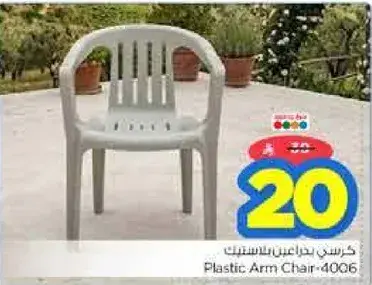 كرسي بلاستيك ذراعين