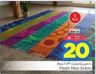 حصير بلاستيك 3×4 سم