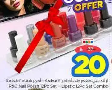 طقم طلاء اظافر + مجموعه احمر شفاه