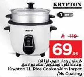 Krypton 1L Rice Cooker/Alm Inpot/Ns Coating