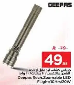 جيباس كشاف قابل لاعاده الشحن