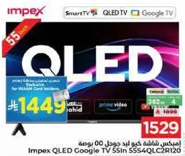 ايمبكس شاشه كيو ليد جوجل 55 بوصه.