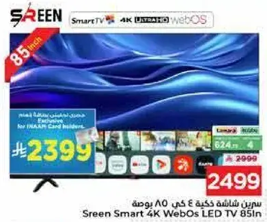 سرين شاشه ذكيه 4 كي 85 بوصه.
