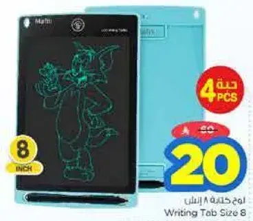 لوح كتابه حجم 8 انش