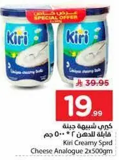 كيري شبيهه جبنه 500 جم (2قطعتين)