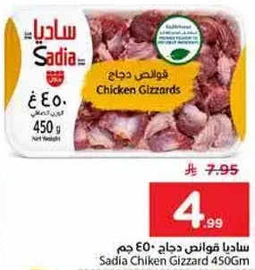 قوانص دجاج 450 جرام