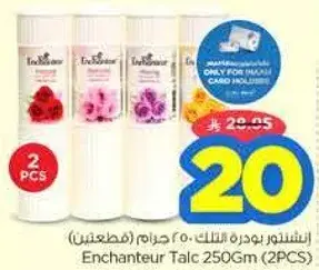انشانتور بودره تالكم 250 جرام (قطعتين)
