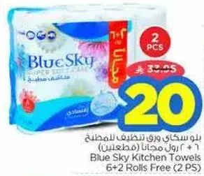 مناديل مطبخ بلو سكاي 6 + 2 رول مجانا (2 قطعه)