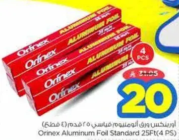 ورق الومنيوم قياس 25 قدم (4 قطع)