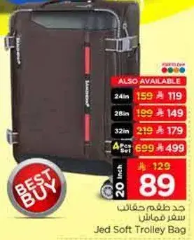 جد طقم حقايب سفر 20 انش