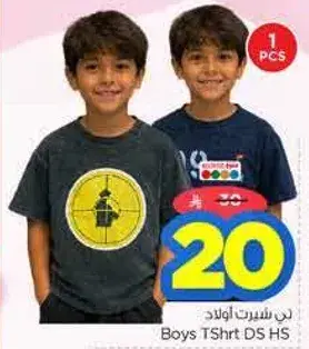 تي شيرت اولاد