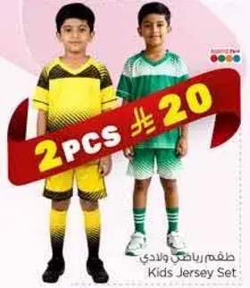 طقم رياضي للاطفال