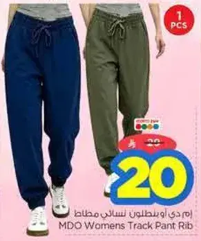 بنطال رياضي نسايي