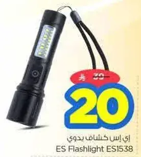 كشاف يدوي