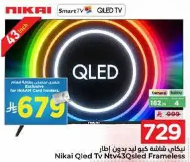 نيكاي شاشه كيو ليد 43 انش بدون اطار
