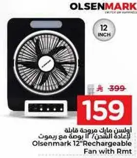 مروحه اولسن مارك 12 بوصه قابله للشحن