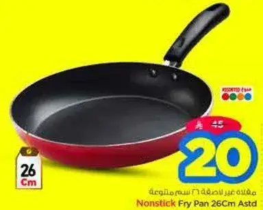 مقلاه غير لاصقه 26 سم