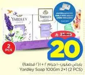 Yardley Soap 100g 2+1 (2 PCS)