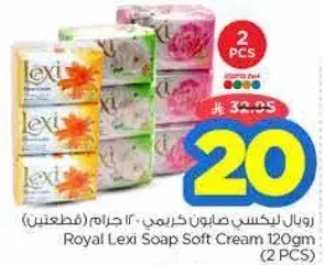 رويال ليكسي صابون كريمي 120 جرام (قطعتين)