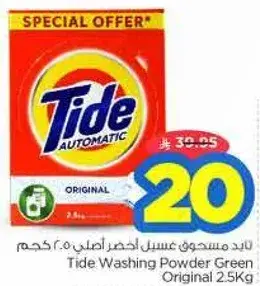 تايد مسحوق غسيل اخضر اصلي 2.5 كجم