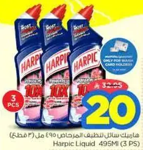 Harpic Liquid 495ml (3 PCS)