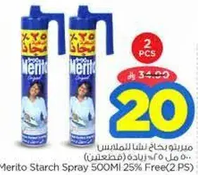 ميريتو بخاخ نشا للملابس 500 مل (قطعتين)