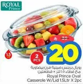 رويال برنس كسروله بيضاويه مع غطاء
