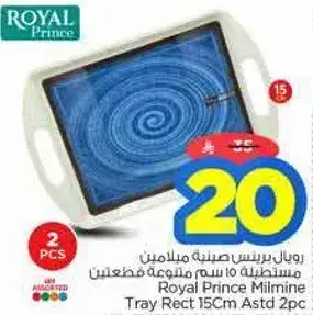رويال برنس صينيه ميلامين مستطيله