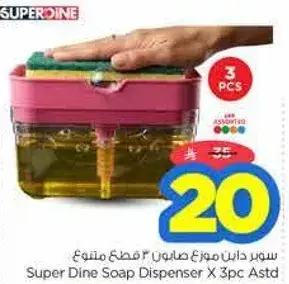 سوبر داين مزعج صابون 3 قطع متنوعه