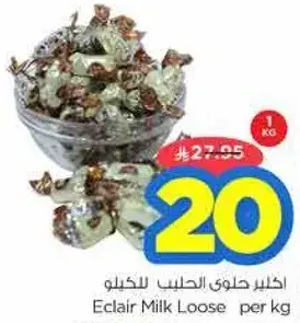 اكلير حلوي الحليب للكيلو