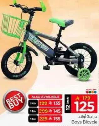 دراجه اولاد 12 انش
