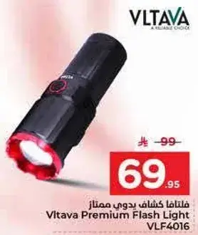 فلتافا كشاف بدوي ممتاز