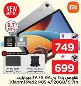 شاوومي باد 2 4/128 جيجابايت 9.7 انش