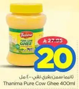 ثانيمه سمن بقري نقي 400 مل