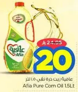 عافيه زيت ذره نقي 1.5 لتر
