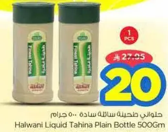 حلواني طحينه سايله 500 جرام