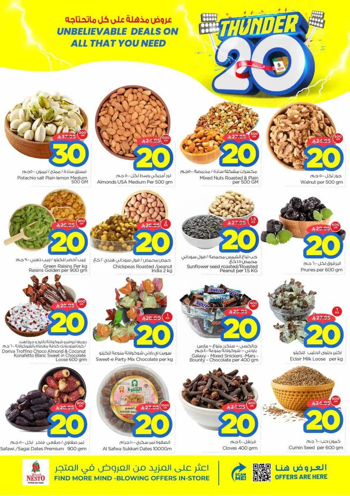 عروض 20 المذهلة - بطحاء - صفحة 2