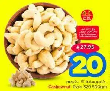 كاجو ساده 500 غم