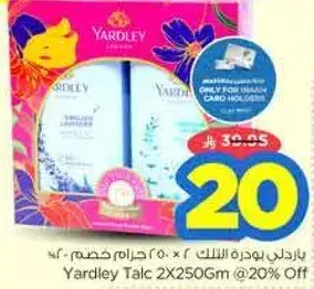ياردلي بودره التلك 2 × 250 جرام