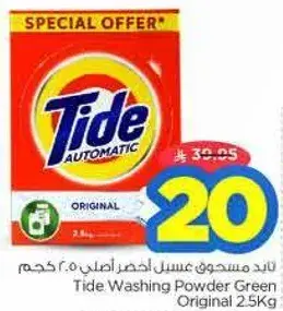 تايد مسحوق غسيل اخضر اصلي 2.5 كجم