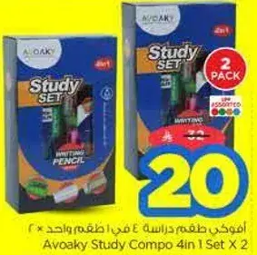 افوكاي طقم دراسه 4 في 1 × 2