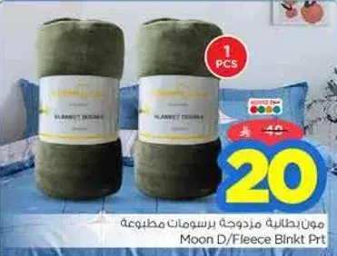 مون بطانيه فخمه