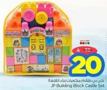 حقيبه بر طقم مكعبات بناء القلعه